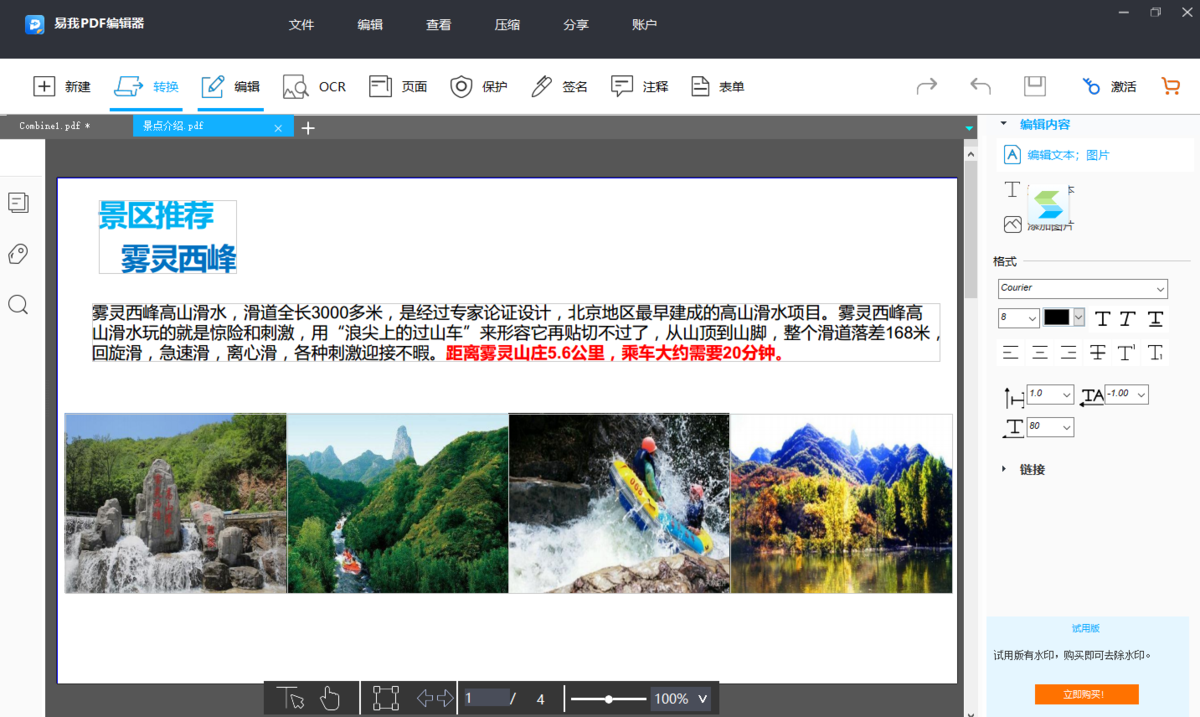 易我PDF编辑器最新版