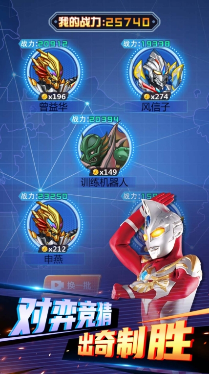 奥特曼之热血机战王游戏