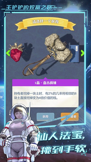 王铲铲的致富之路正版