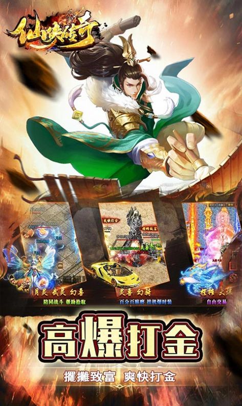 仙侠传奇火龙0元爽打金