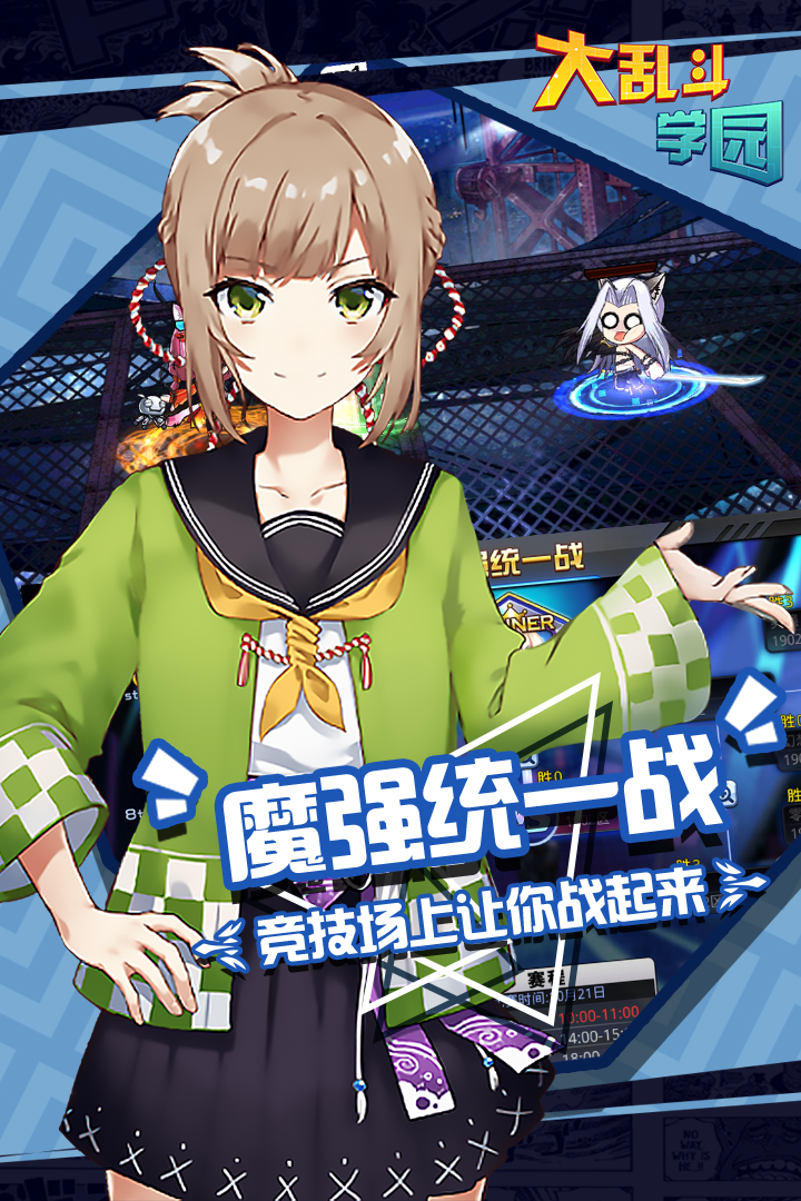 大乱斗学园(官网版)