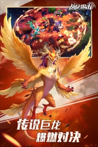 战龙出击国际版
