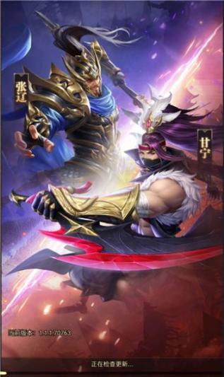 热血新三国官方版