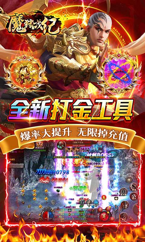 魔狩战纪（无限刷充狂飙）