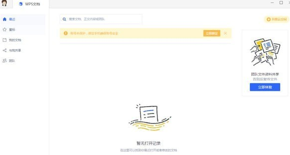 金山文档电脑版