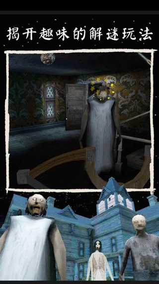 恐怖奶奶3(手机版)