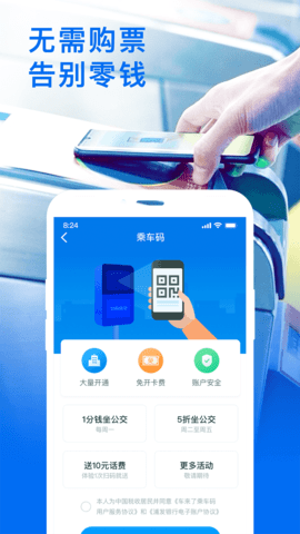公交车到站实时查询app