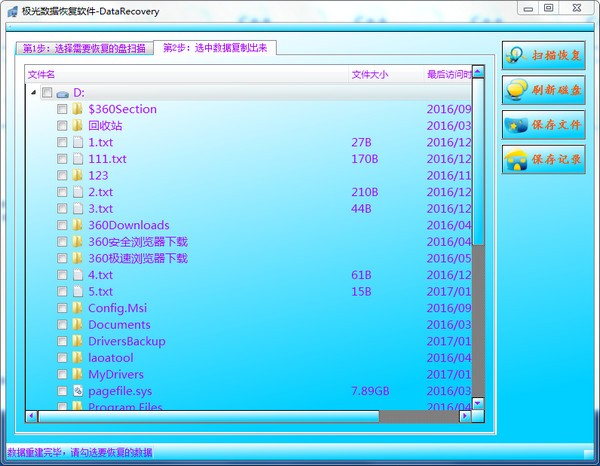 极光数据恢复免费版