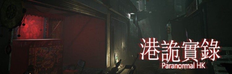 港诡实录手游所有版本合集