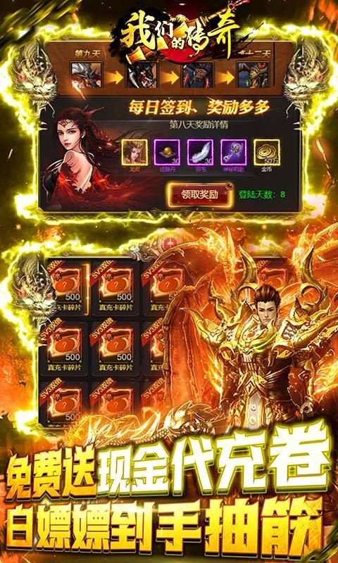 我们的传奇（无限现 金代充）