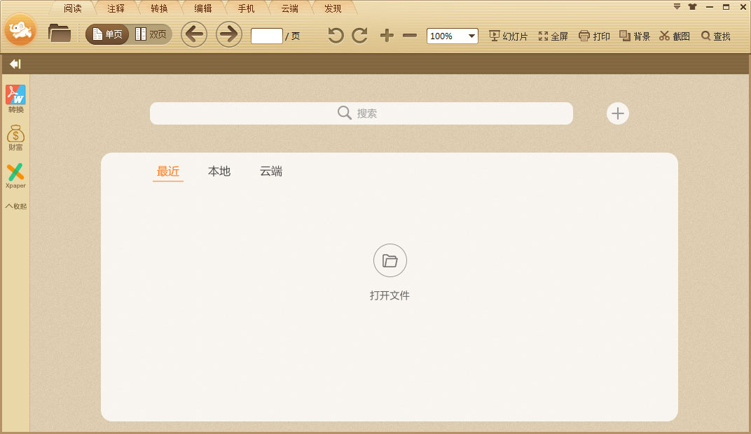 极速PDF阅读器电脑版