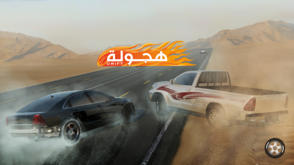 阿 拉伯漂移（中文版）