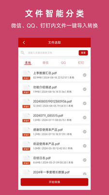 PDF格式转换神器