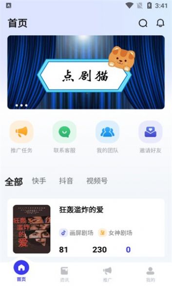 点剧猫app最新版