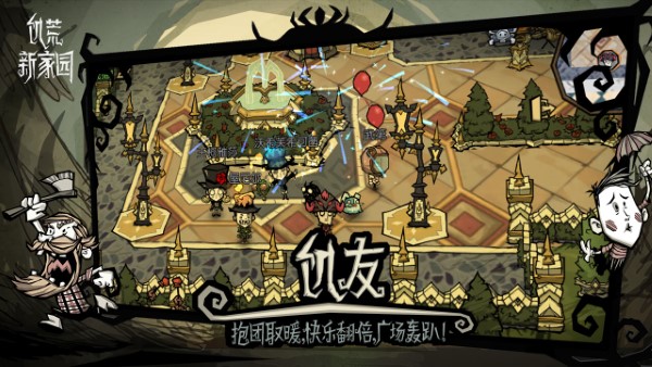 饥荒新家园(测试服)