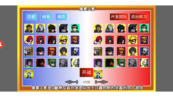 像素火影u鼬神2024最新版