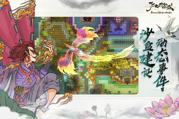 了不起的修仙模拟器(最新版)