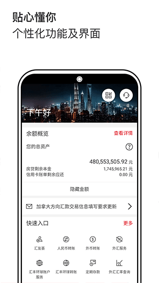 汇丰银行app