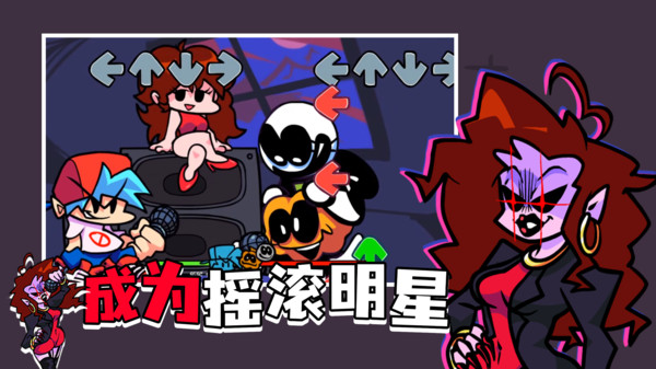 周五夜放克节奏对战