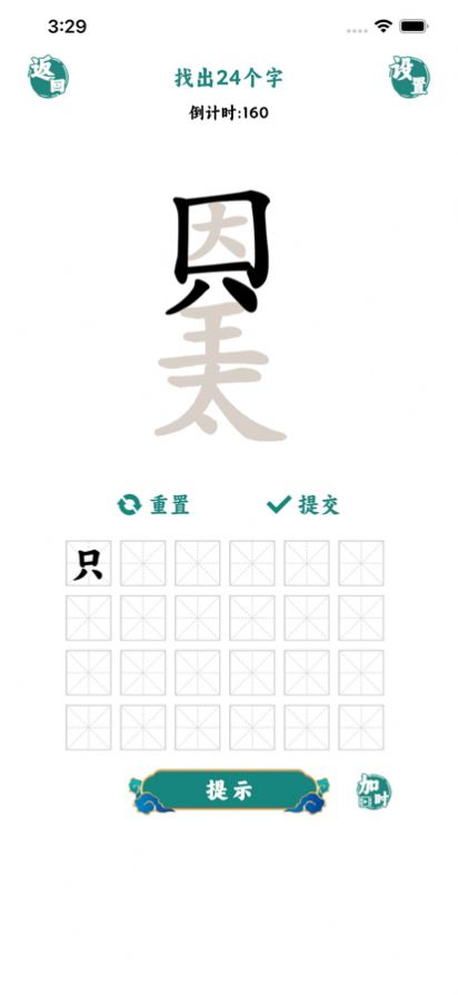 汉字找茬王中王小免广告版