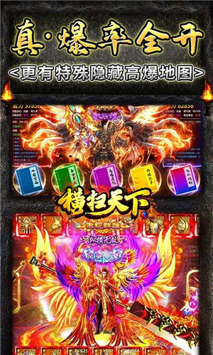 横扫天下（免充送顶赞）