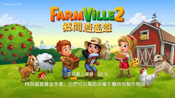 开心农场2乡村度假（无限钥匙版）