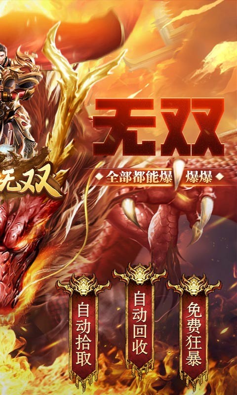 乱世无双官方正版