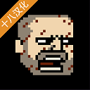 该死的混蛋（全物品解锁版）