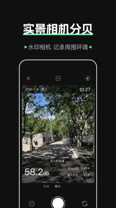 标准噪音分贝检测仪app手机版