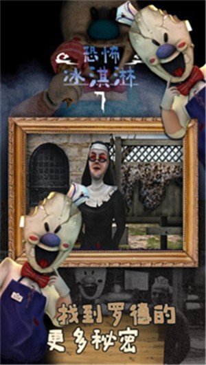 恐怖冰淇淋7(正式版 )