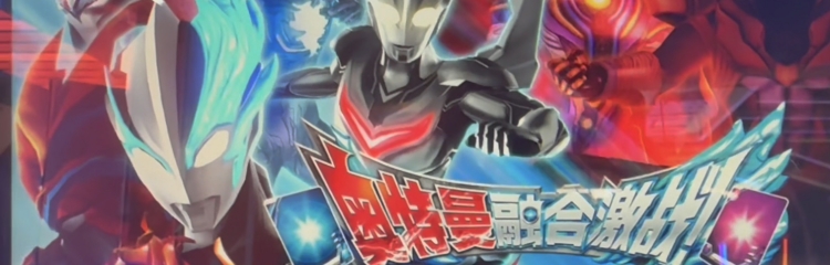 奥特曼融合激战手游全部版本大全