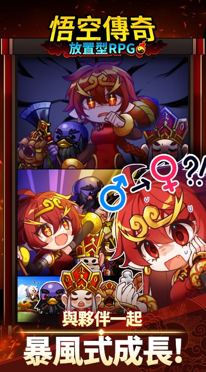 悟空传奇放置型RPG游戏