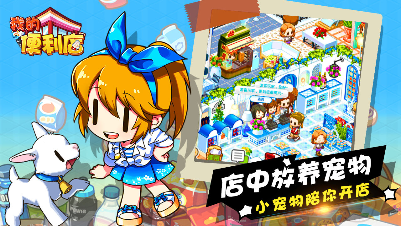 我的便利店最新版 v2.0.1.2 安卓版