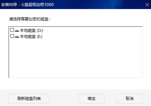 U盘超级加密3000免费版