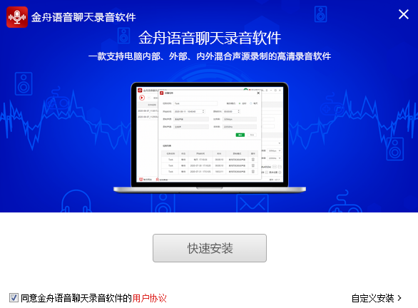 金舟语音聊天录音软件免费版