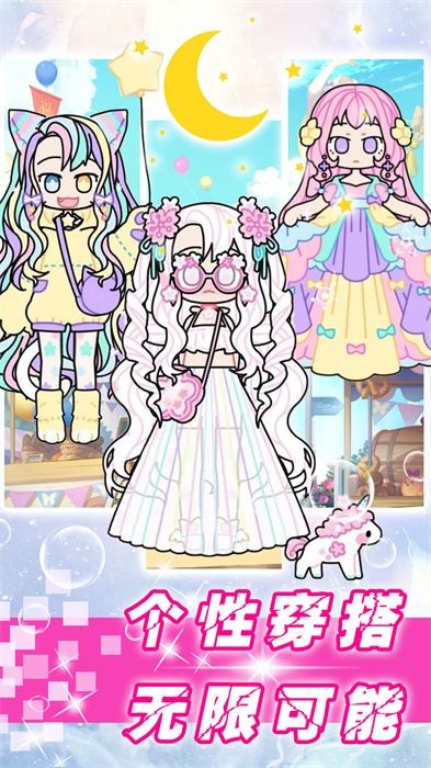 奇妙公主梦幻换装
