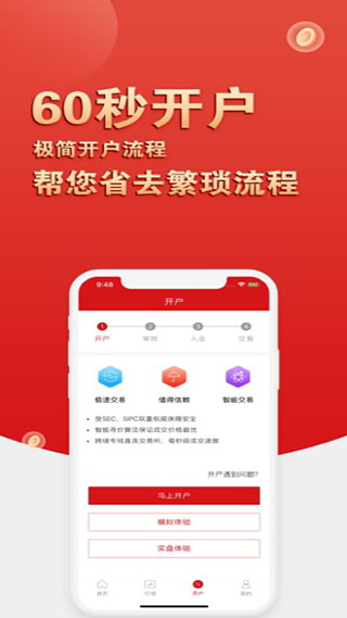 君心证券app