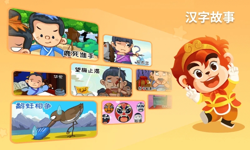 悟空识字(全课程免费版)