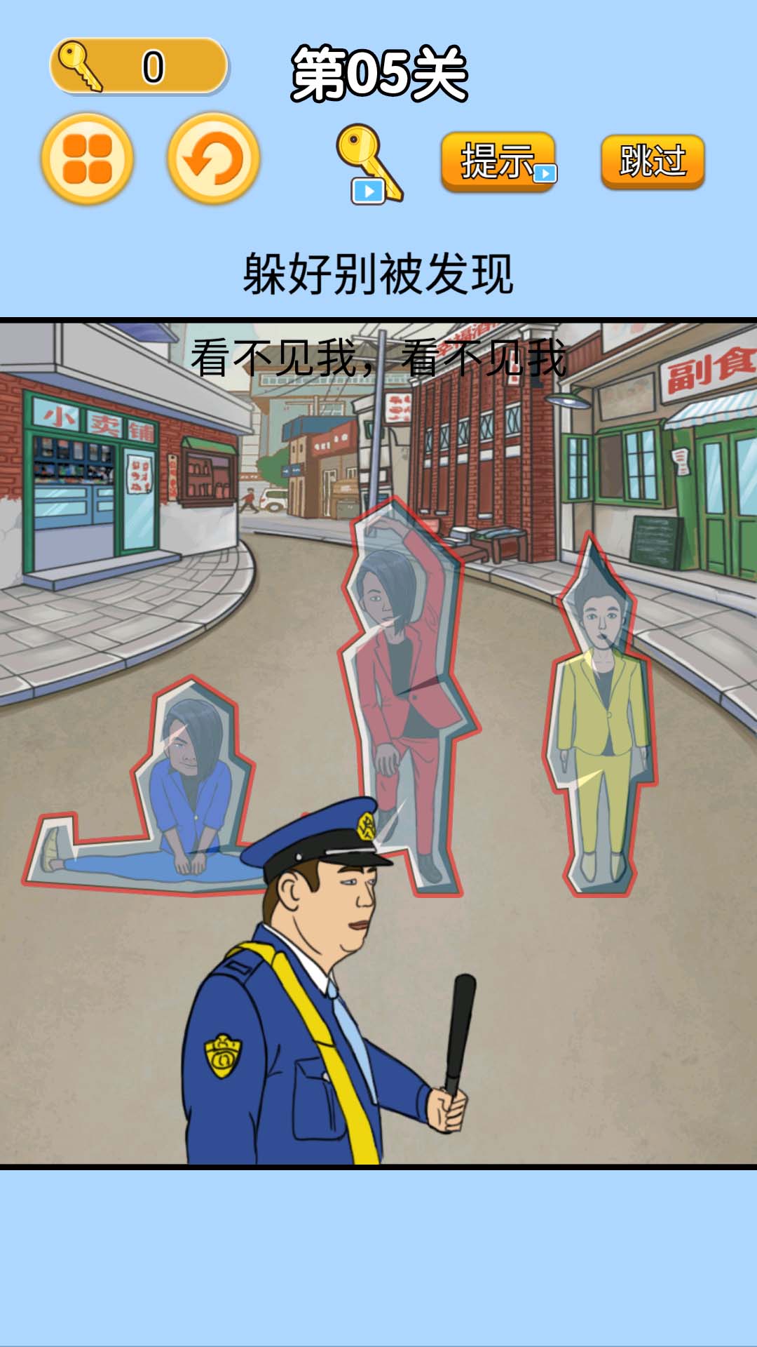 躺平发育躲猫猫