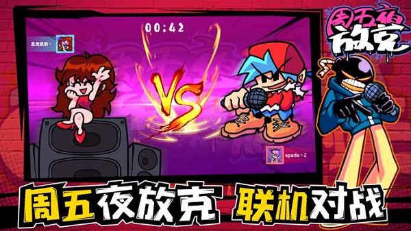 周五夜放克(2023最新版)