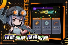 合金子弹九游版