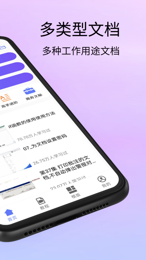 Doc文档编辑制作