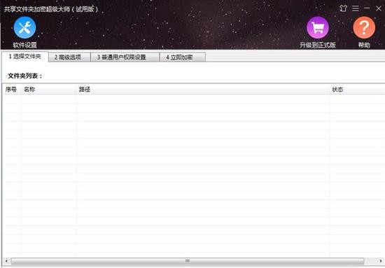 共享文件夹加密超级大师电脑版