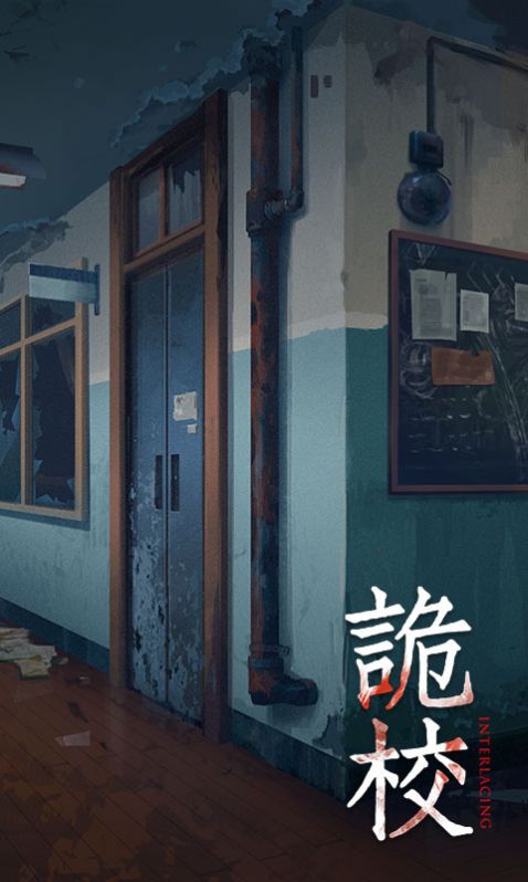 恐怖练习生安卓完整版