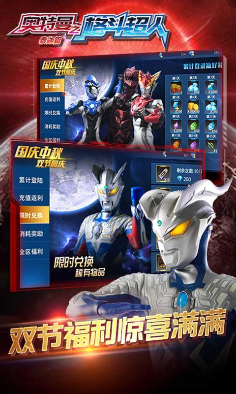 奥特曼之格斗超人(官方最新版)