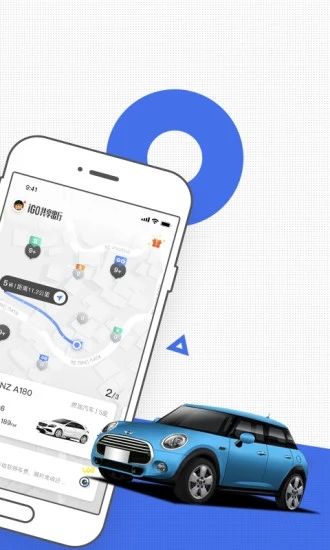 iGO出行app官方最新版