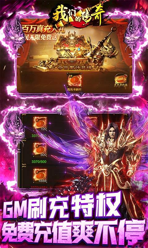 我们的传奇（无限现 金代充）