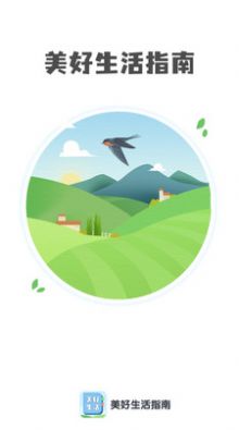 美好生活指南服务