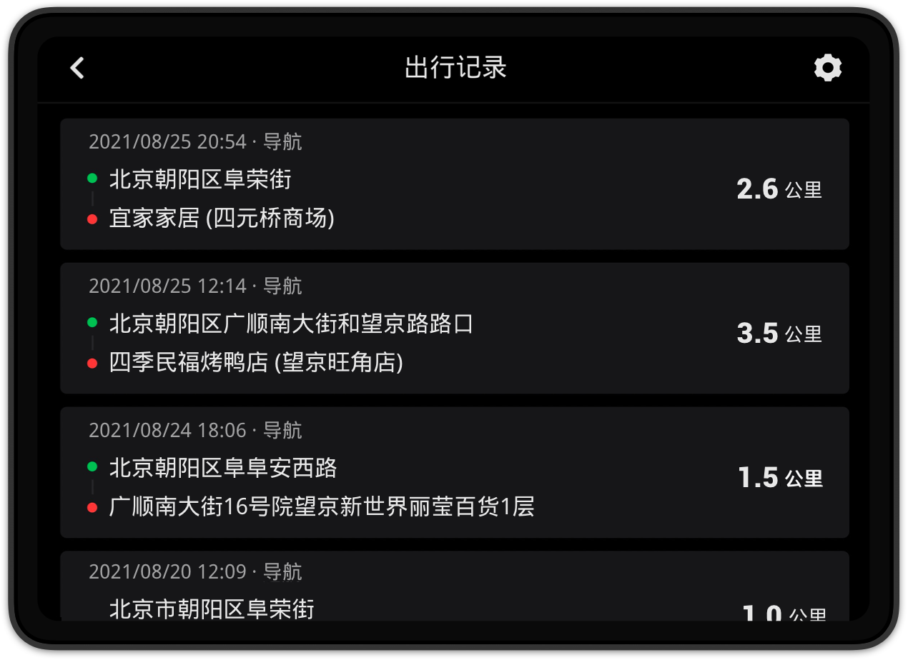 高德地图(车机版)