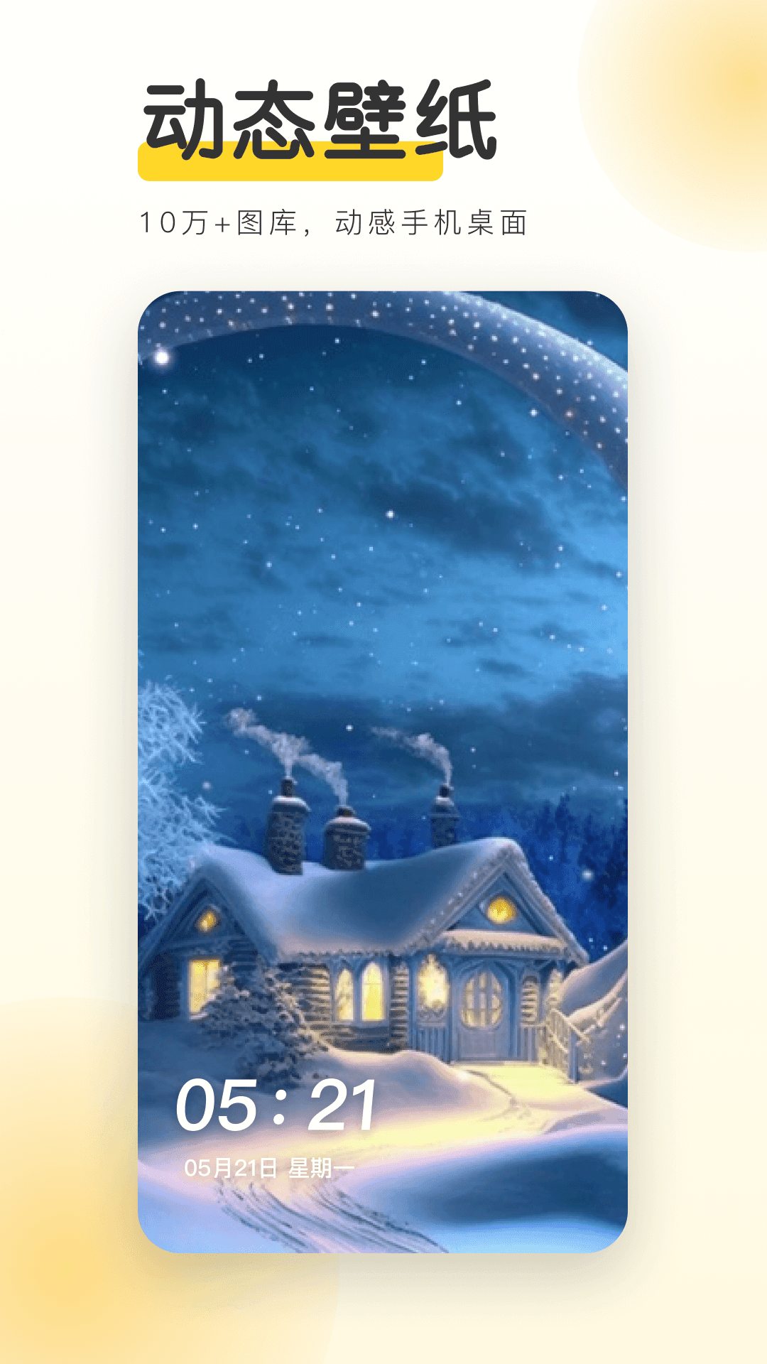 YoYo壁纸(官方版)